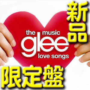 glee★Love Songs★ラヴ・ソングズ★アルバム未収録愛の歌ヴァレンタイン・アルバム★限定盤新品未開封ＣＤ★送料１４０円～★　グリー　驫