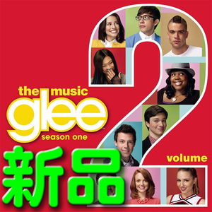 glee ２　★　新品未開封ＣＤ　★　送料１４０円～　★　サウンドトラック　★　シーズン１第２巻　★　グリー 2　★　驫