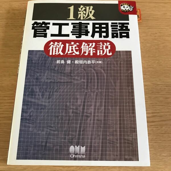 一級管工事施工管理技士　資格　学科は行けます^ ^