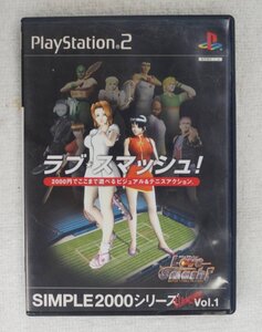 PS2 ゲーム SIMPLE2000シリーズ アルティメット Vol.1 ラブ★スマッシュ! SLPM-62093