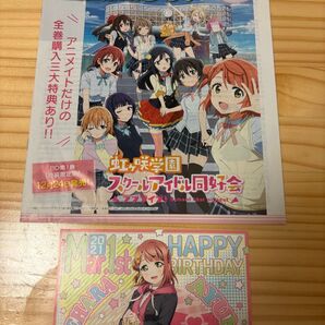 【アニメイト限定】きゃらびい 2020.12.20 vol.479と虹ヶ咲学園スクールアイドル同好会ポストカード