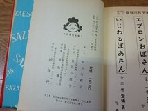 ◎サザエさん　第四巻　昭和44年　４巻　長谷川町子　姉妹社 昭和レトロ　古本　漫画　マンガ　まんが_画像7