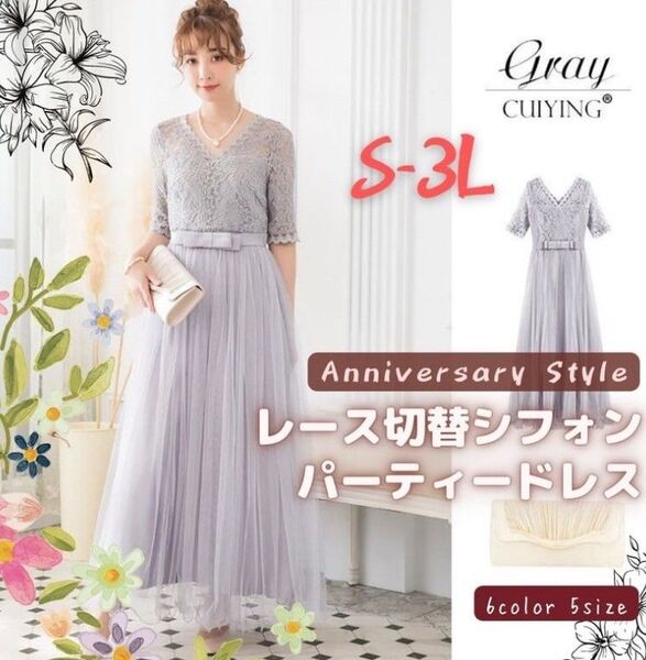 CUI YINGスイエイ☆胸元レース編み切り替えチュールスカートロングワンピース☆パーティー・結婚式・発表会 ドレス 演奏会 舞台