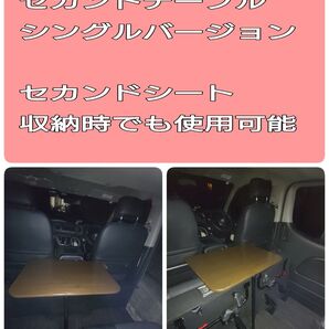 キャラバン乗用車専用 セカンドテーブル(シングルバージョン大)