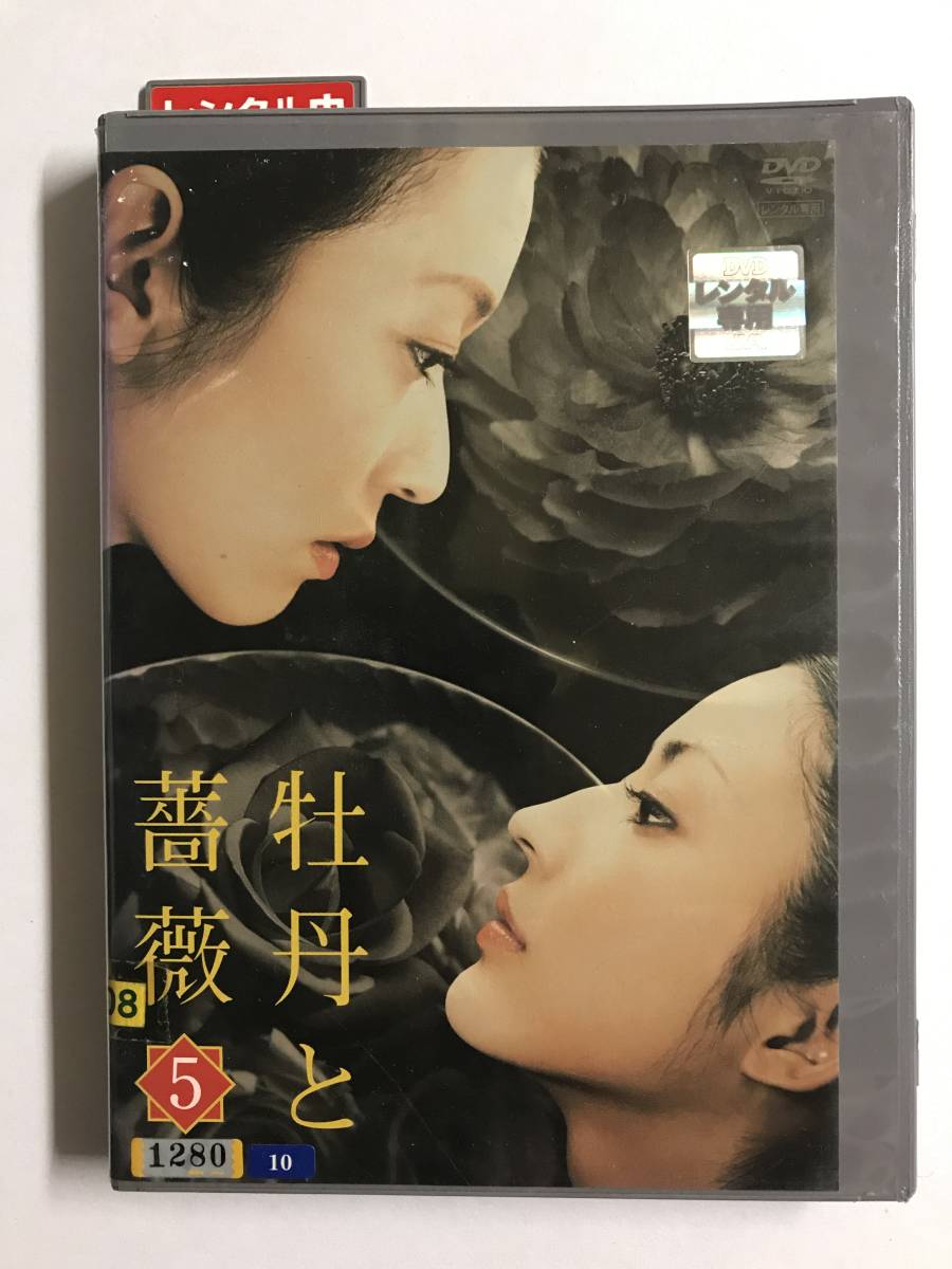 します 牡丹と薔薇 中 下 セット kfcmh-m18871104333 DVD-BOX 上 まれた