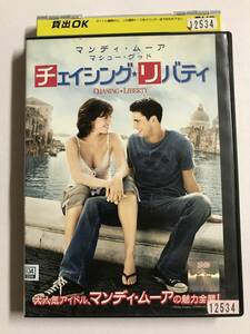 【DVD】チェイシング・リバティ / マンディ・ムーア / マシュー・グッド【レンタル落ち】@WA-07