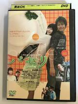 【DVD】パセリ / 友井雄亮 / 派谷恵美【レンタル落ち】@WA-09_画像1