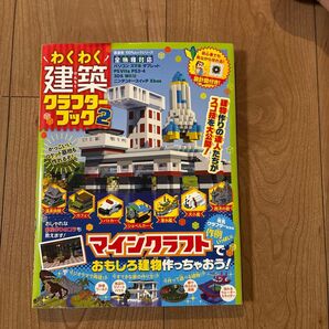ワクワク建築クラフターブック2