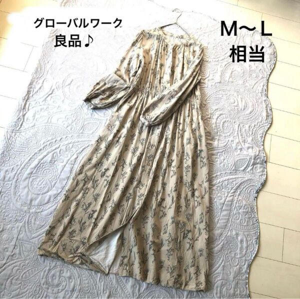 【グローバルワーク】ロングワンピース (M〜L相当)良品 花柄 総柄 春秋 フラワー