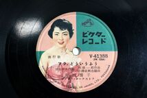 S34/SP盤/流行歌　野村雪子「アラ、どういうふう/初恋シャンソン」_画像1