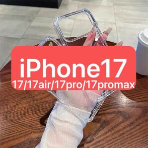 iPhone17シリーズクリアケース