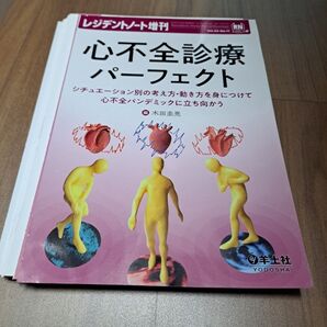 裁断済み 心不全診療パーフェクト