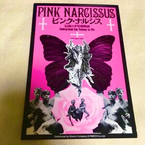 【クーポンご利用どうぞ】即日発送!映画ノベルティー ポストカード ピンク ナルシス 非売品 バタフライ 蝶 蝶々カード 未使用