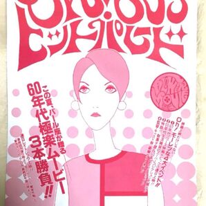 【クーポンご利用どうぞ】映画フライヤー ちらし Oh!60'sヒットパレード パール座和モノ 昭和歌謡映画特集上映チラシ 60年代