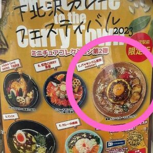 下北沢カレーフェスティバル ミニチュアコレクション 第2弾 2023年 下北沢駅前限定版の 「バッキンガム宮殿」1個 /レインボー