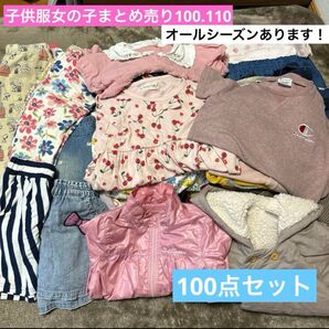 ☆土日限定値下げ☆ ②子供服女の子まとめ売り100.110