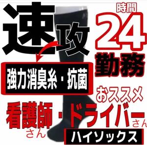 ヒルコス 強力消臭糸使用　抗菌　ハイソックス　男女兼用　2足組み　黒