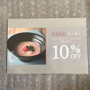 つるとんたん オンラインショップ クーポン