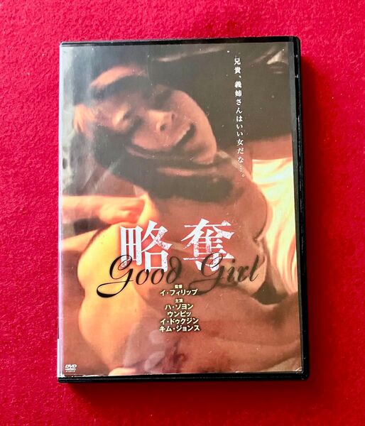 略奪 ウンピッ ハ・ソヨン セル専用DVD