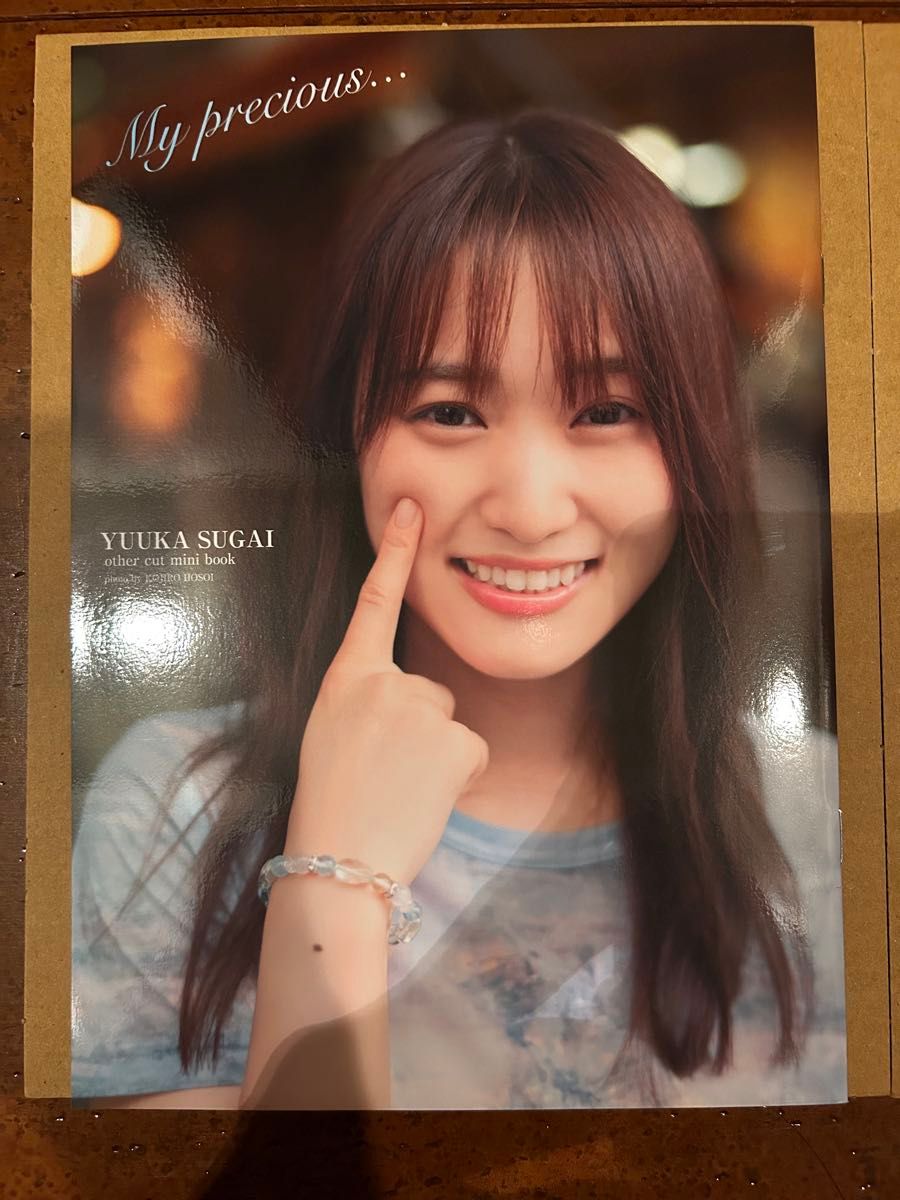 【当選品】櫻坂46 菅井友香　アザーカット写真集