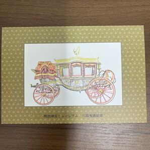 明治神宮ミュージアム ポストカード