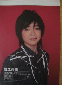 知念侑李　Hey!Say!jump 　あけましておめでとうジャニーズjr.大集合　2007　パンフレット　切り抜き　