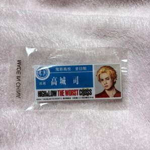 HIGH&LOW 鬼邪高校 高城司 吉野北人 名札 バッジ ハイロー