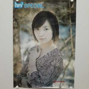 A277 桑島法子 hm3 special vol.7 2003 ポスター A2サイズ