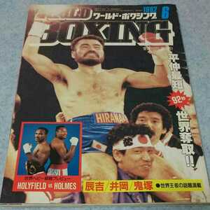 WORLD BOXING world * бокс 1992 год 6 месяц номер 