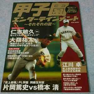 【高校野球】甲子園エンターテイメント ～それぞれの夏～