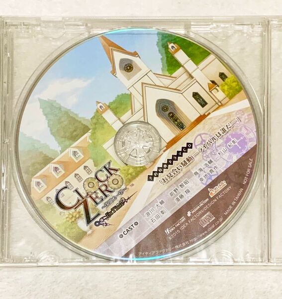 CLOCK ZERO ~終焉の一秒~ ExTime 予約特典 ドラマCD / クロックゼロ