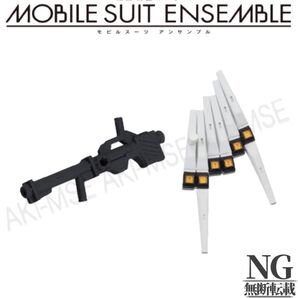 04 MS武器セット【νガンダム】