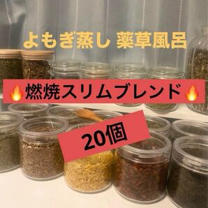 超ダイエットブレンドハーブ入浴剤 よもぎ蒸しパック ハーブ蒸し5g×20p