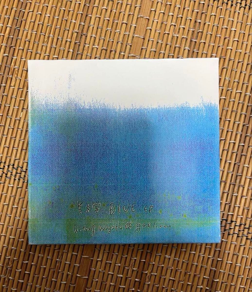 羊文学 blue ep 廃盤｜Yahoo!フリマ（旧PayPayフリマ）