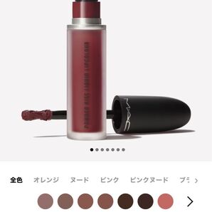 MAC*パウダー キス リキッド リップカラー 993 プリティープリーツ