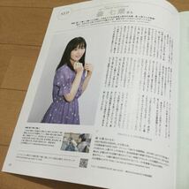 冊子◆森七菜インタビュー「いまいち引き悪いみたいで変わったメニューを頼むと……」冊子◆関内梅/エール/この恋あたためますか_画像1