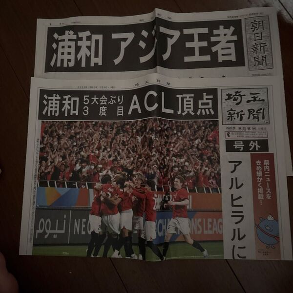 号外 朝日新聞 埼玉新聞 浦和レッズ サッカー