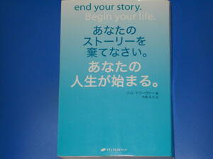 あなたのストーリーを棄てなさい。 あなたの人生が始まる。★ジム・ドリーヴァー (著)★今西礼子 (訳)★株式会社 ナチュラルスピリット★