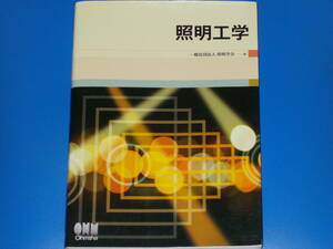 照明工学★一般社団法人 照明学会 (編)★株式会社 オーム社★Ohmsha★