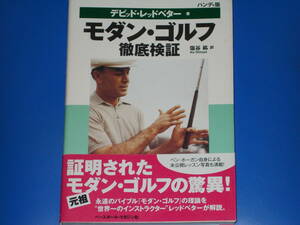 モダン・ゴルフ 徹底検証 ハンディ版★デビッド レッドベター★David Leadbetter★塩谷 紘 (訳)★株式会社 ベースボール・マガジン社★帯付