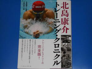 北島康介 トレーニング・クロニクル★トレーニングヒストリーの完全版★小泉 圭介★北島 康介 (監修)★株式会社 ベースボール・マガジン社