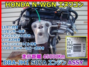 HONDA ホンダ N-WGN カスタム エヌワゴン DBA-JH1 S07A エンジンASSY 45000Km EXマニ O2センサー コイル ハーネス インジェクション 即決