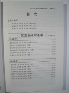  赤本 教学社 医学部 医学科 推薦 推薦入試 AO入試 2016 香川大学 佐賀大学 筑波大学 群馬大学 富山大学 山口大学 愛媛大学 三重大学 赤本