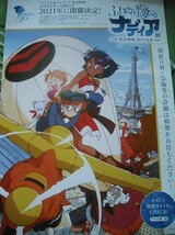 【ふしぎの海のナディア展 放送開始30年記念★チラシ】アニメ ナディア ジャン NHK 庵野秀明 貞本義行 NADIA30 2021_画像2