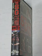 新日本プロレス・ビデオ　1998年SGタッグ・リーグⅧ　完全収録!　長州力VS大仁田厚、大乱闘!! 京都府立体育館、　_画像2