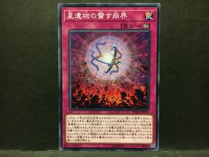 遊戯王 nn095「星遺物の齎す崩界」1枚 ノーマル　DANE 数量5