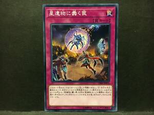 遊戯王 nn165「星遺物に蠢く罠」1枚 ノーマル　CIBR 数量2