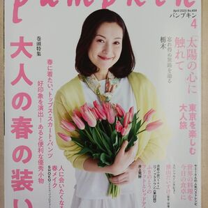 月刊Pumpkin 2025年4月号 (潮出版社) パンプキン