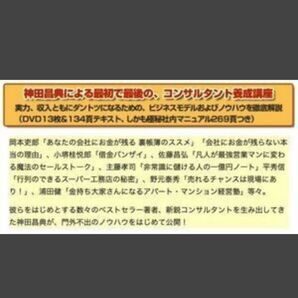■神田昌典 経営コンサルタント養成講座■動画,テキストPDF,資料PDF■特典特別付録PDF■