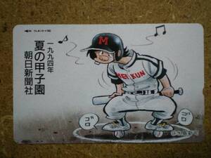 mang・ドカベン 1994夏の甲子園 殿馬 水島新司 テレカの商品画像